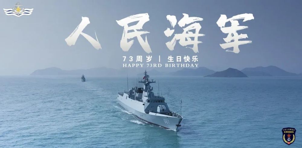 海军节│我们在香港送上祝福