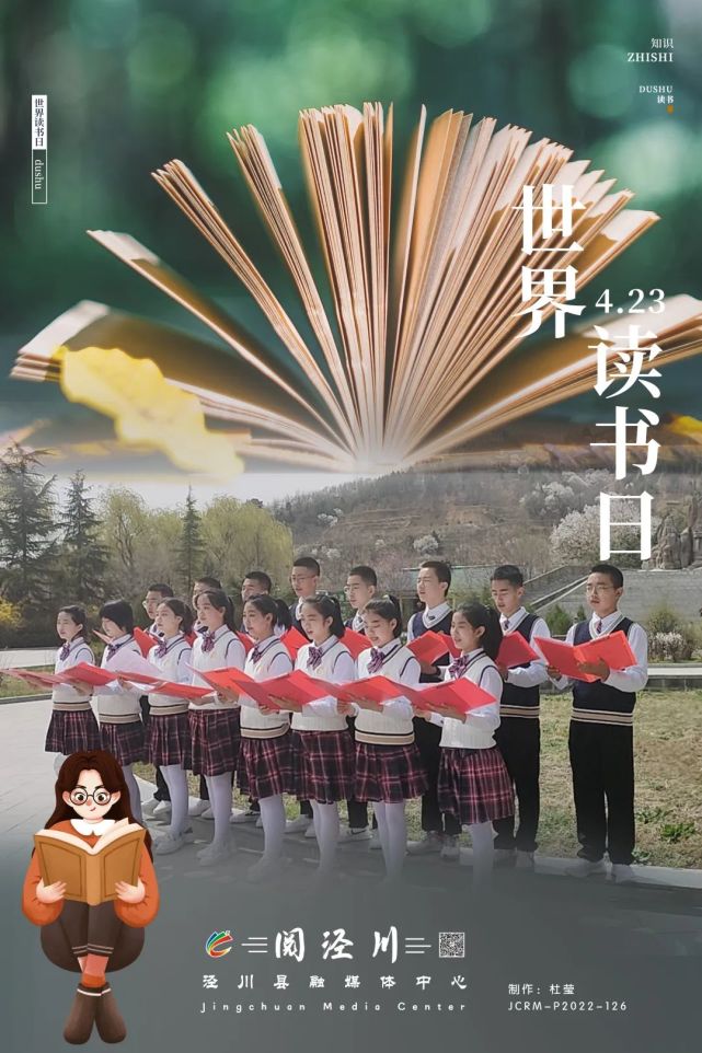 【世界读书日】海报|书韵飘香 书香泾川