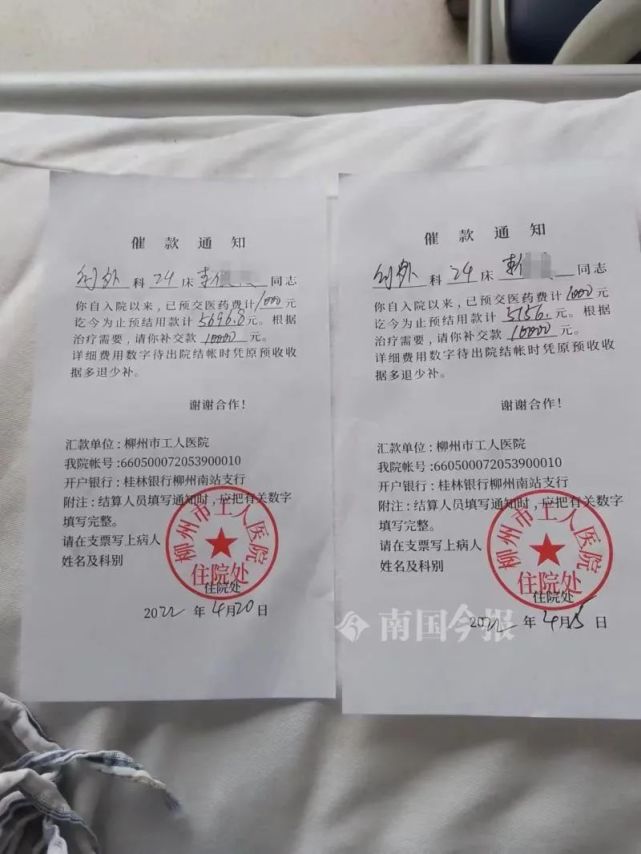 医院催款通知 受访者供图随后,记者来到柳东新区,找到了李先生帮送