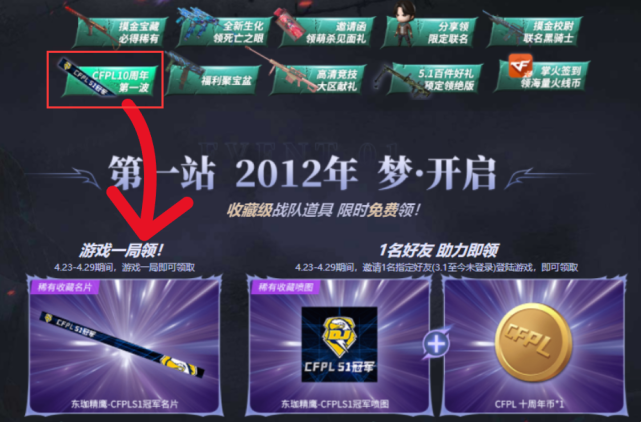 今日免费领 cf东珈精鹰-冠军名片