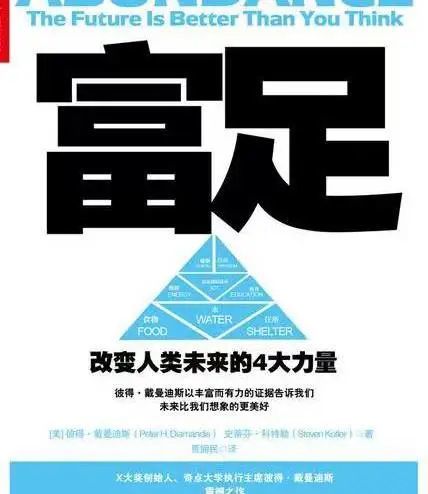 7分實現生活富足是人類最大的挑戰,本書告訴我們應該怎樣奮起迎接這個