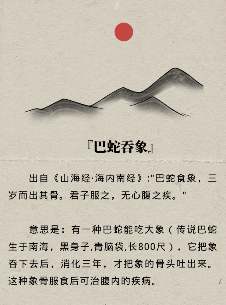 五族成语讲堂|巴蛇吞象_腾讯新闻