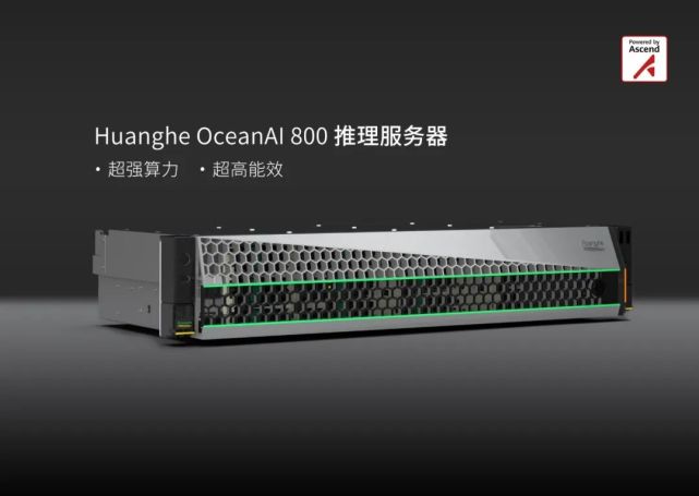 基于升腾huanghe oceanai 800推理服务器完成华为兼容性测试