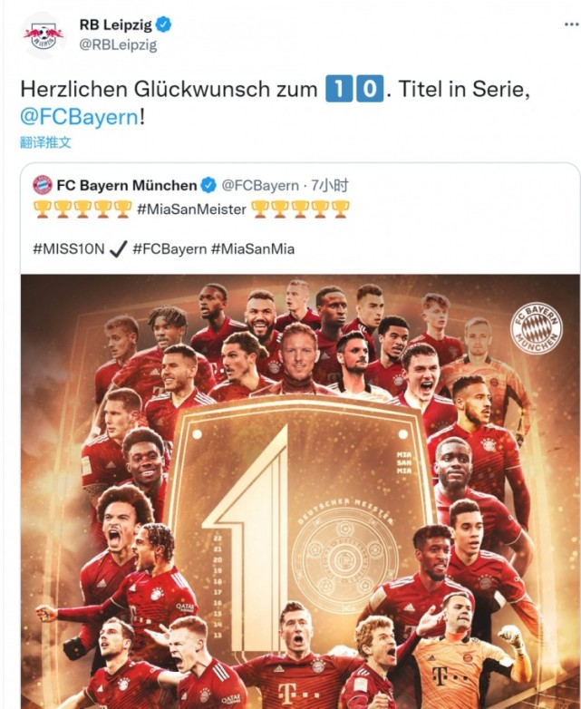 莱比锡官方转发夺冠海报祝贺拜仁达成德甲10连冠