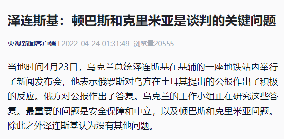 泽连斯基提出了条件，如果出现两种情况乌克兰将退出一切谈判省部级干部2023已更新(微博/今日)