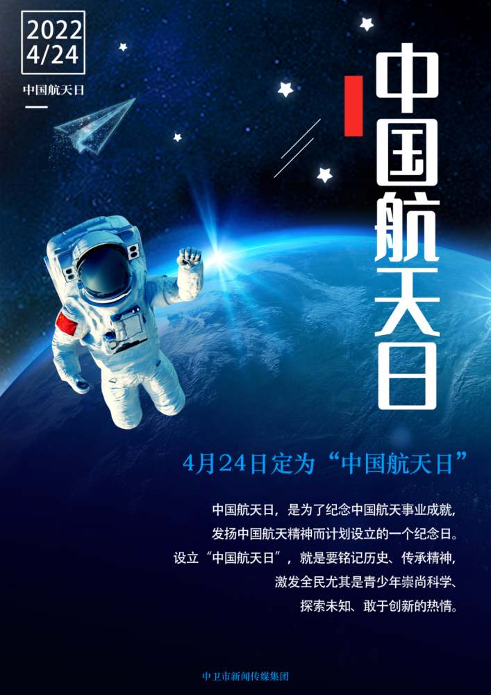 海报丨中国航天日_腾讯新闻