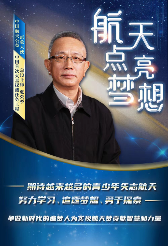 单霁翔中国文物学会会长王亚平"摘星星的妈妈"中国航天员张荣桥中国