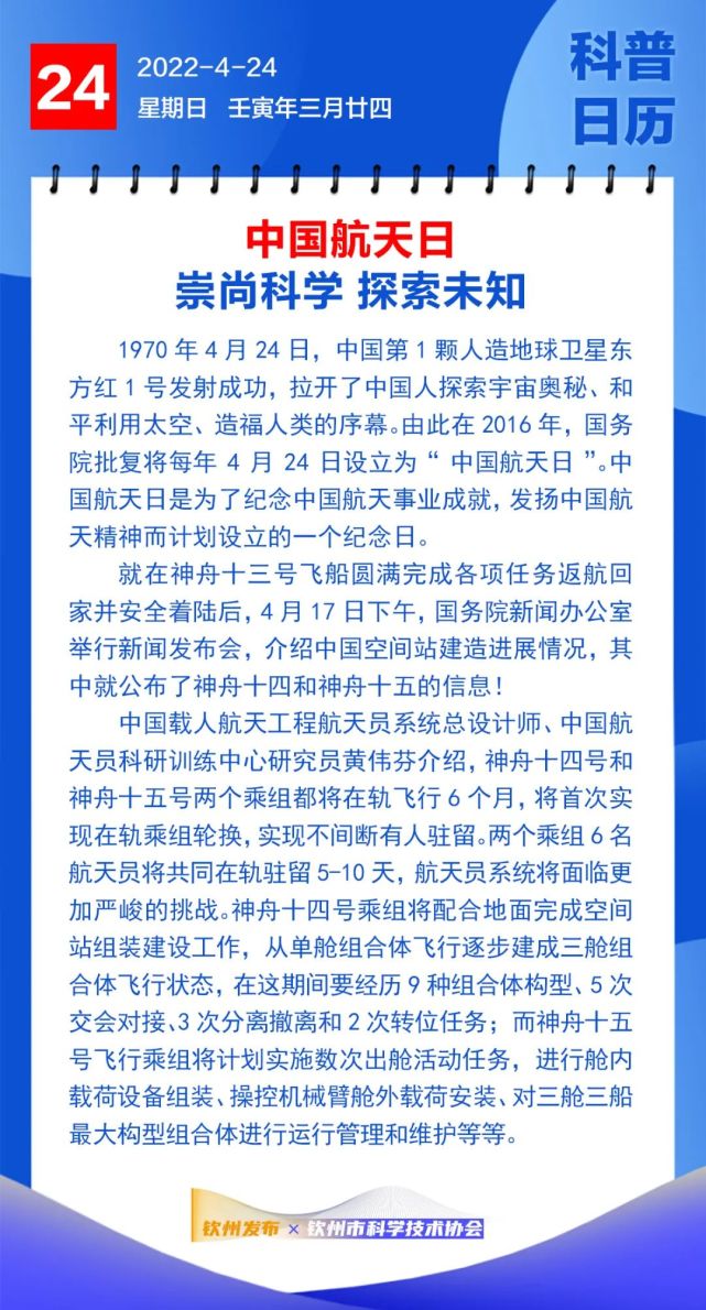 钦州科普日历丨中国航天日:崇尚科学 探索未知
