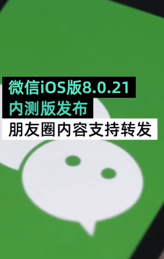微信朋友圈内容可以转发了?正功能内测