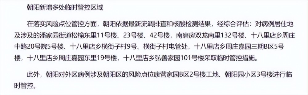 北京朝阳区发现2例初筛阳性，居住地临时管控台湾有导弹吗
