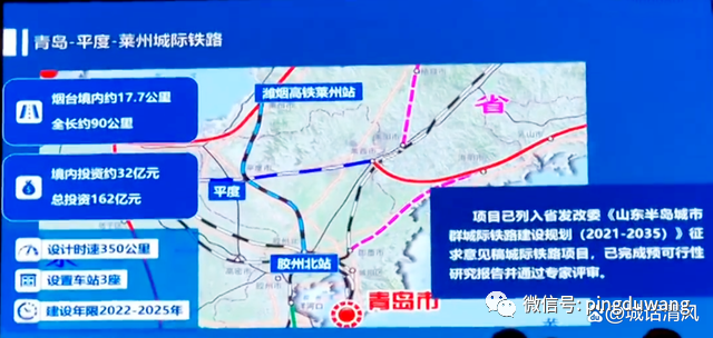 市民建议青岛经平度至莱州铁路在南村镇设站,官方回复了