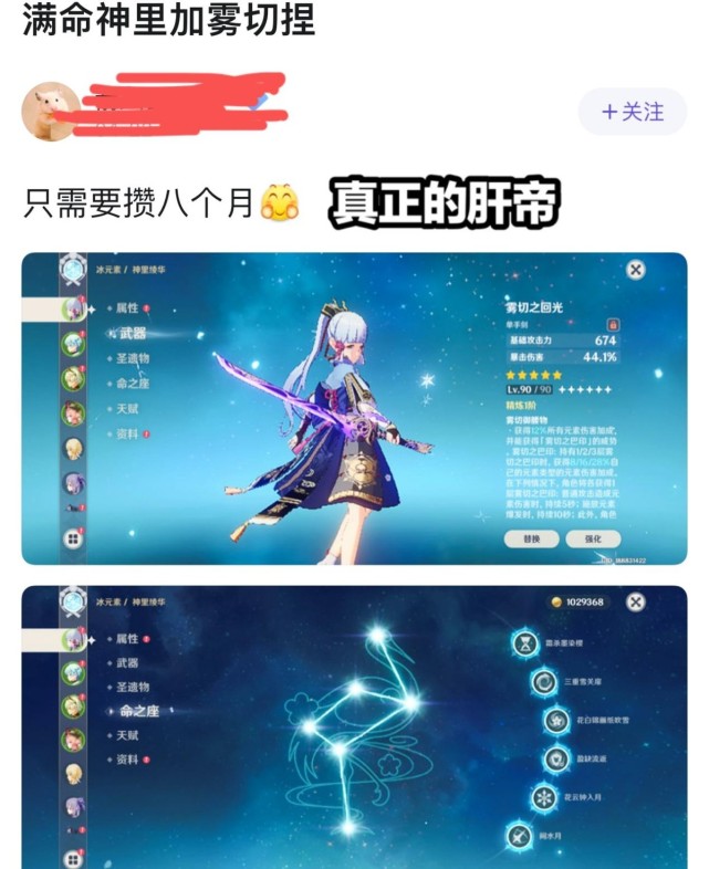 原神可喜可贺肝帝攒了8个月的原石终于拿下满命绫华雾切