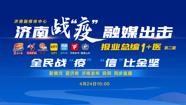 第二期开播,本期主题为"全民战疫,信比金坚"