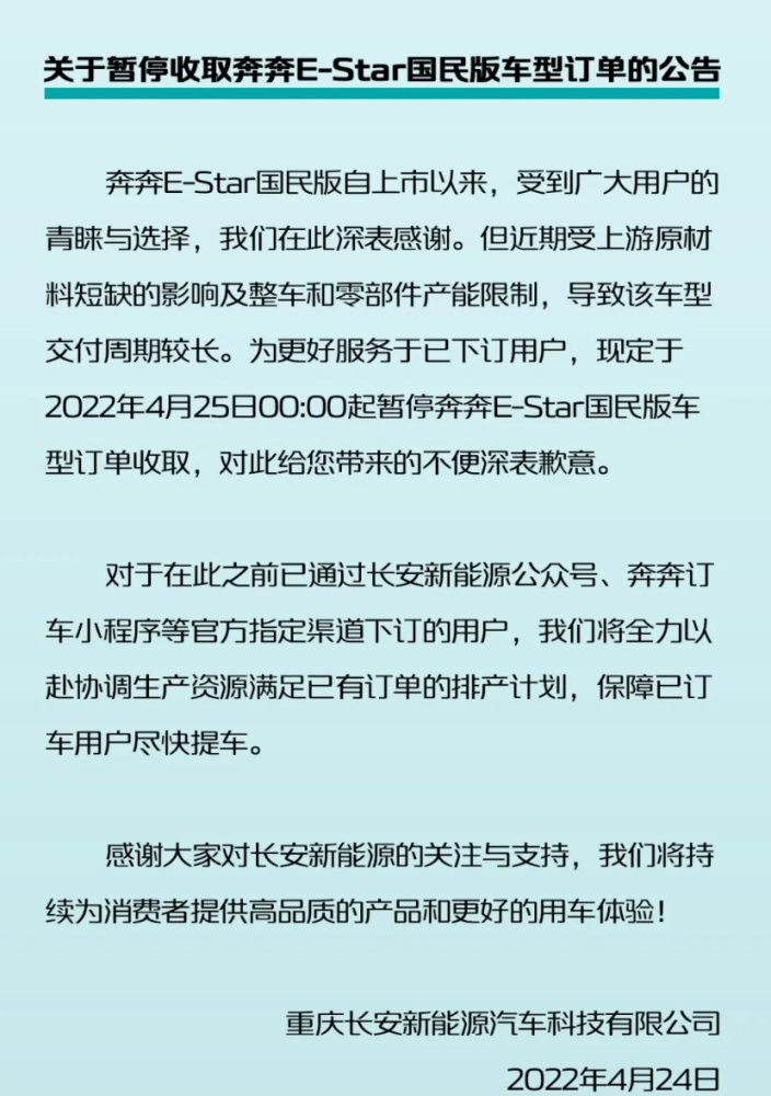 受原材料短缺及零部件産能限制 長安奔奔e Star國民版車型暫停接單 天天看點