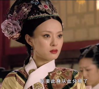 (风电:臣妾此身从此分明了!