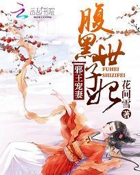 第三本:盛世狂妃:傻女惊华简介:十岁韩墨卿为保性命,不得装疯卖傻.
