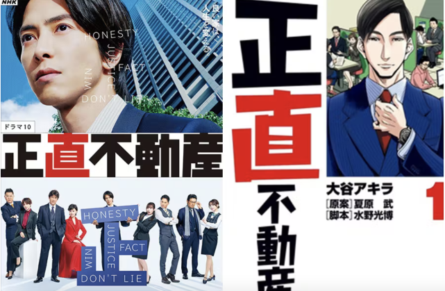 22春季日剧疯漫改 山下智久当房仲也太帅 金田一少年 重启 正直不动产 日剧 山下智久 金鱼妻 金田一少年事件簿 金田一少年