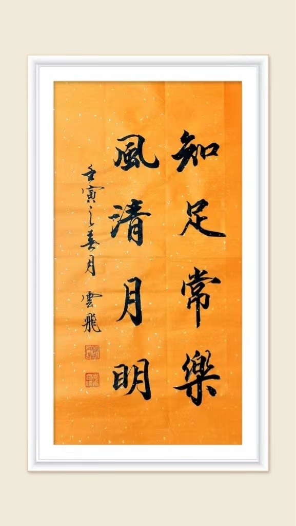 书法家魏云飞的佛学书法作品