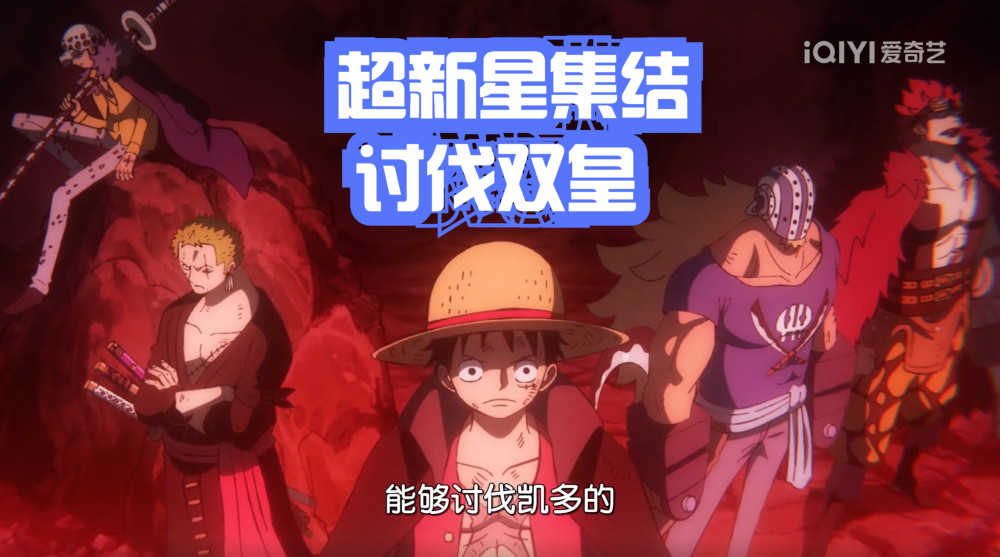 One Piece Episode 1015 Luffy S Karma Fire Pistol Exploded Kaido Was Knocked Down And Aunt Was Surprised Laitimes