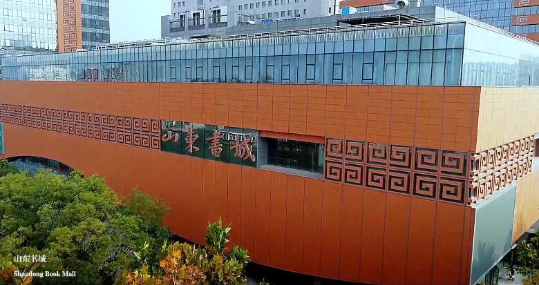 山东书城荣获年度最美书店称号