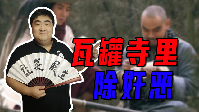 鲁智深瓦罐寺遇恶人武功高强的他为何被打得落荒而逃