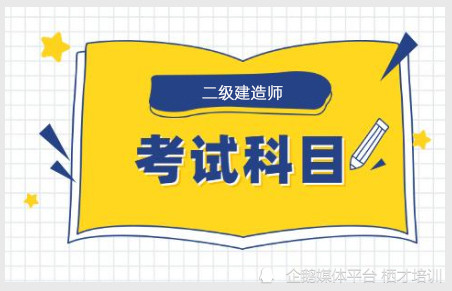 考試安排二建時間多久_二建考試的時間_二建考試時間安排