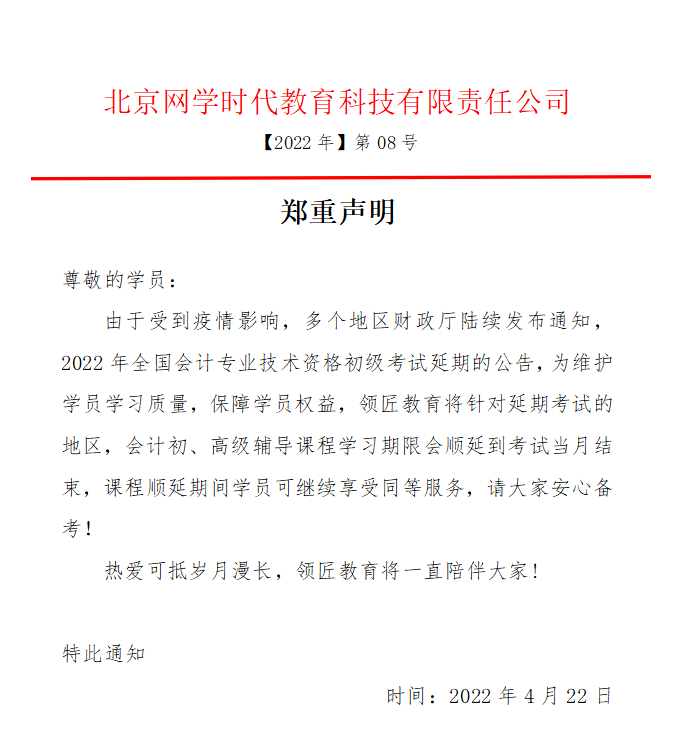 领匠教育 22年全国会计专业初 高级考试延期课程辅导免费顺延 腾讯新闻