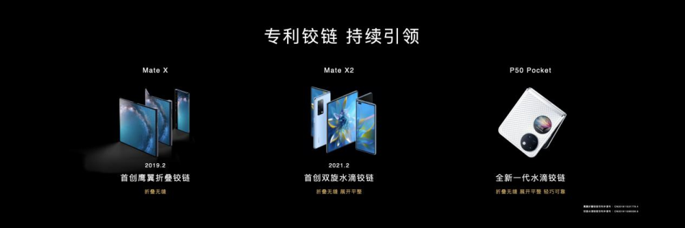 华为matexs2官宣凭借折叠屏专利技术领跑新赛道
