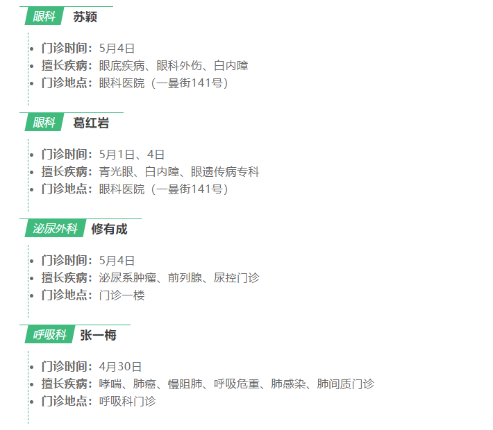 敲黑板五一期间哈医大一院这些知名专家都出诊快点收藏