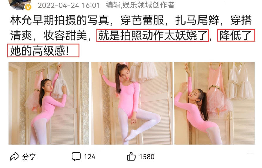 林允早期写真火了穿芭蕾服扎马尾辫拍照动作引起热议