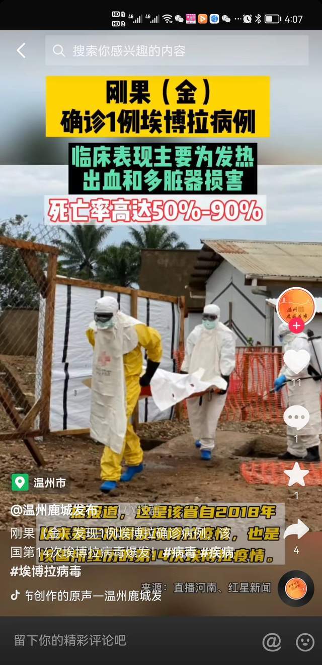 4月23日金沙萨消息:刚果(金)报告一例埃博拉确诊病例