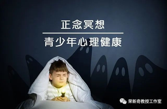 練習正念冥想有益於青少年的身心健康