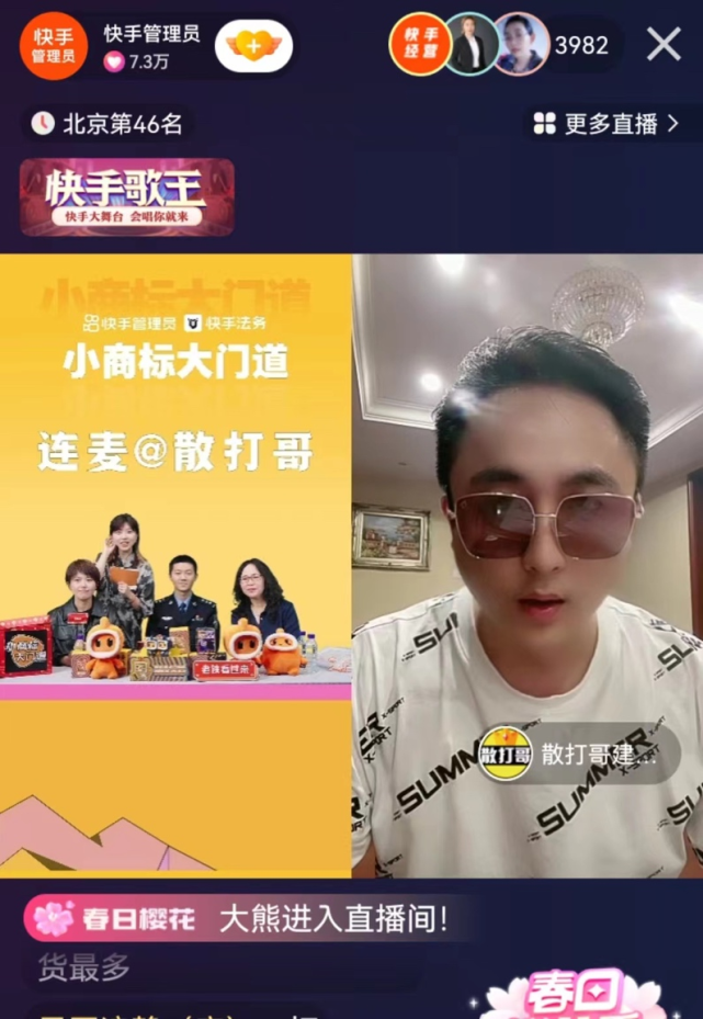 "小商标 大门道" 快手管理员连麦老铁聊商标保护