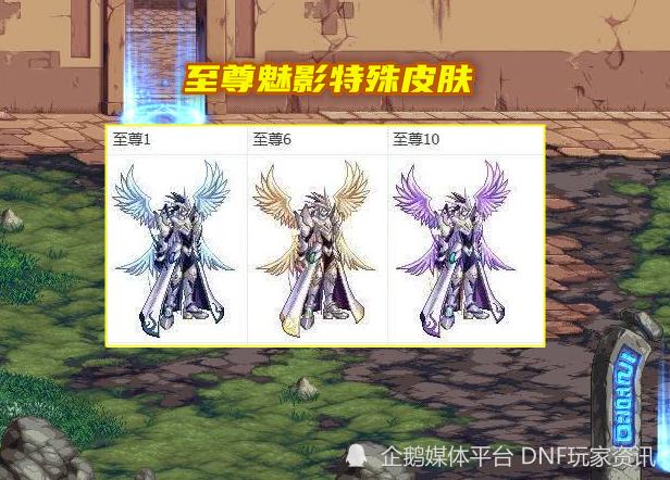 当年决斗场赛季更替时,推出了至尊魅影皮肤装扮,作为给玩家的奖励.