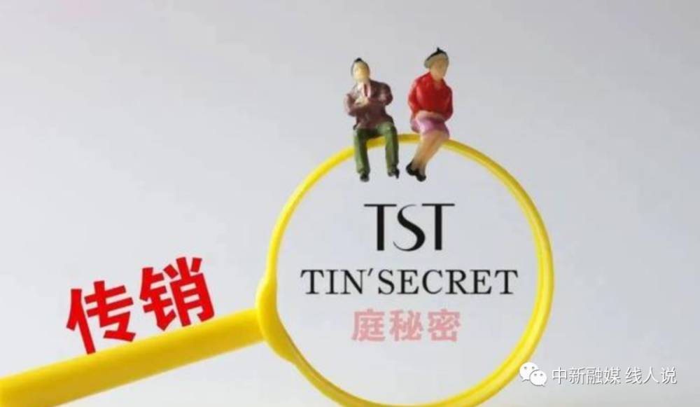 市场监管局回应tst庭秘密涉嫌传销案已处于调查后期阶段