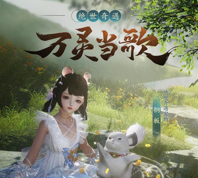 《剑网3》第七届大师赛决赛将启,全新绝世奇遇奖励曝光