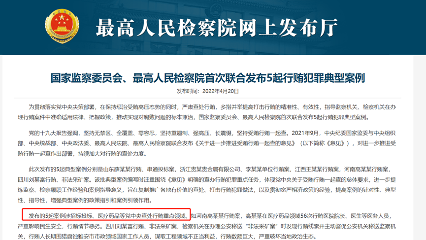 北京疫情已传播一周；传创新药企将出售；双鹤药代行贿判5年