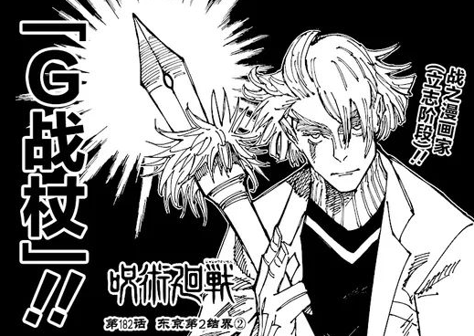 咒术回战182秤金次开启领域坐杀博徒漫画家能看到未来