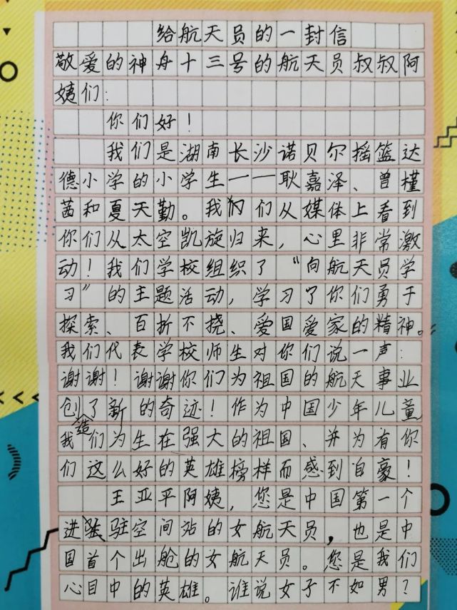 诺贝尔摇篮小学生致国家航天局的一封信