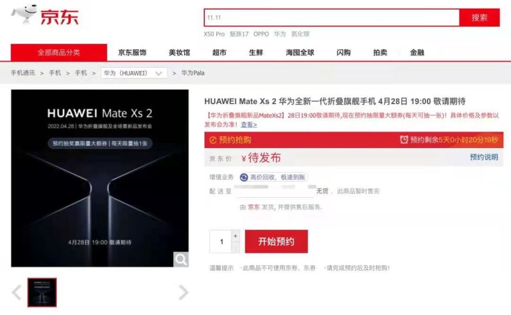 华为Mate Xs2即将到来！网曝定价和屏幕信息！