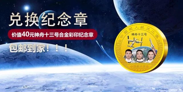 【0元兌換神舟十三紀念章】摘星星的媽媽把