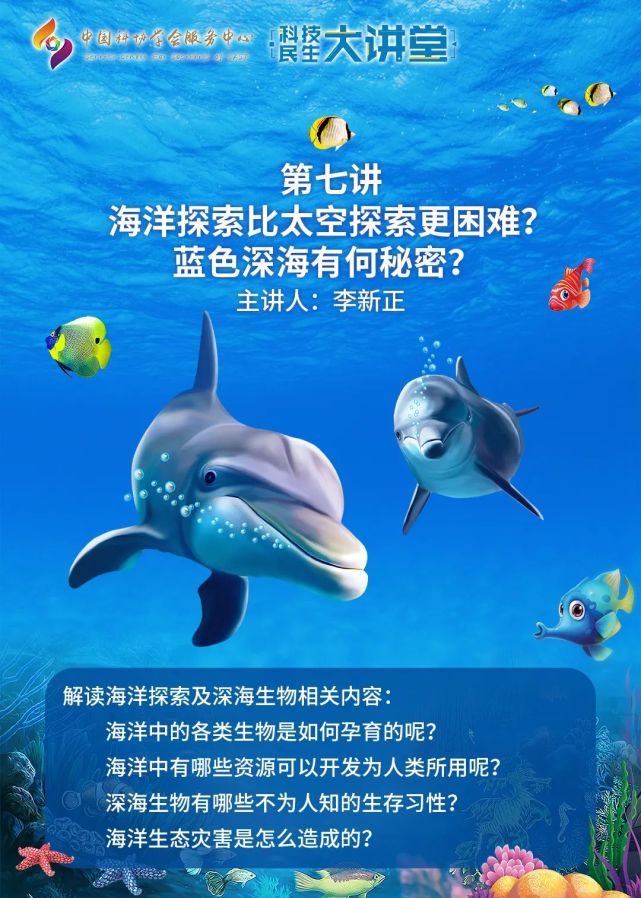 蓝色深海有何秘密?