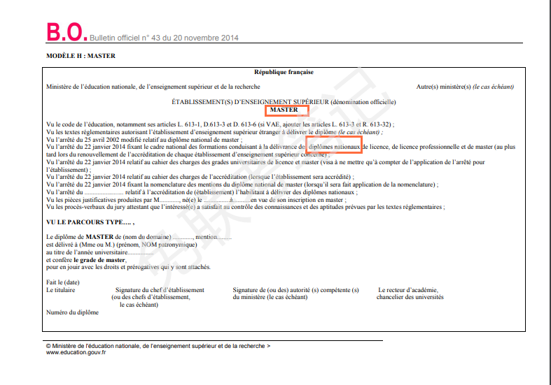 法国的国颁文凭和校颁文凭(图4)