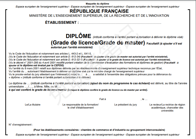 法国的国颁文凭和校颁文凭(图5)