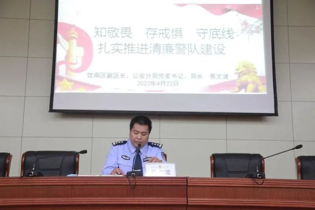 局長易文波以《知敬畏存戒懼守底線紮實推進清廉警隊建設》為題,為