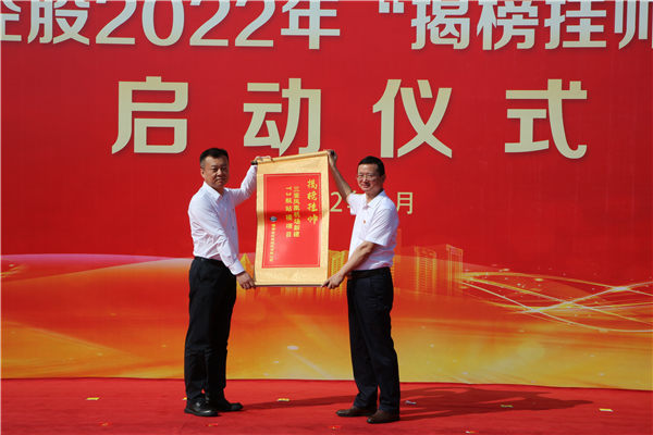 海南控股2022年揭榜挂帅活动启动18项榜单发出英雄帖