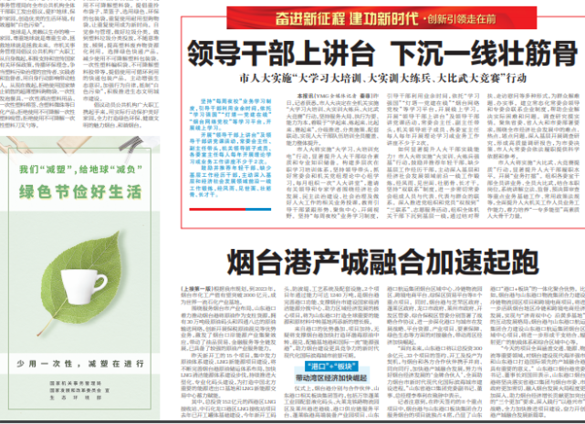 14烟台晚报