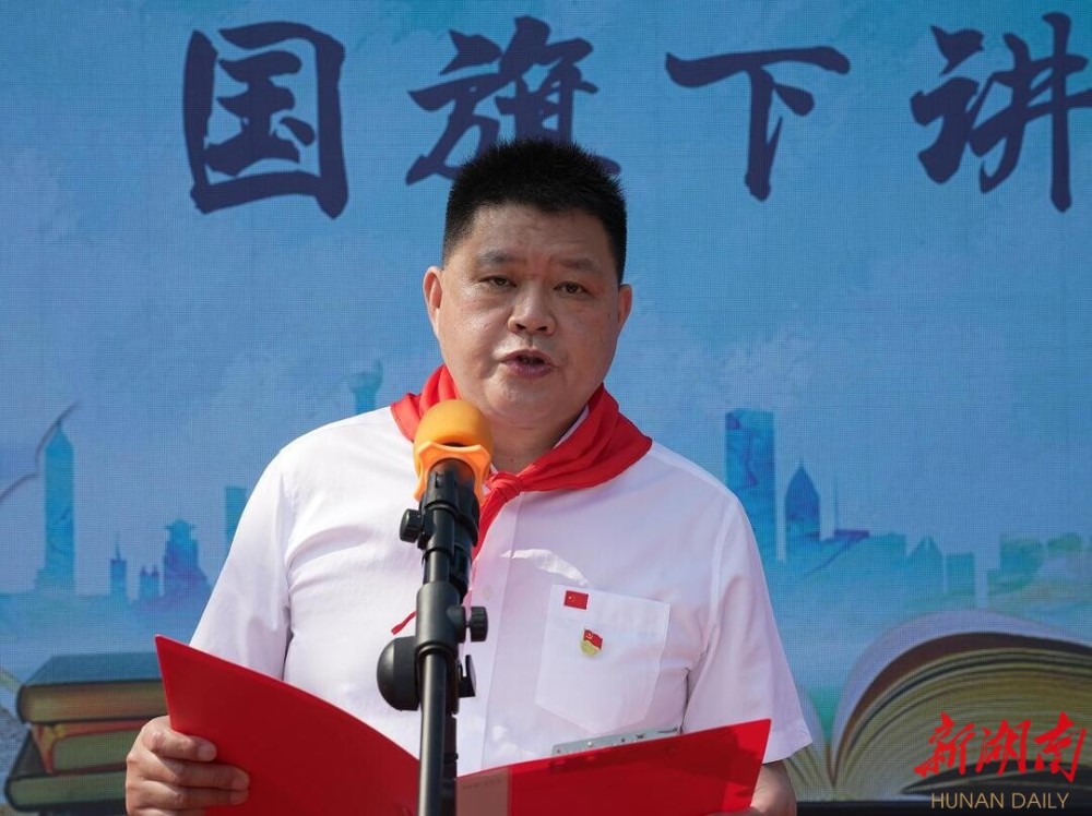 岳阳楼区教育局党委书记,局长邱岗在国旗下发出倡议:"要勤读书,读好书