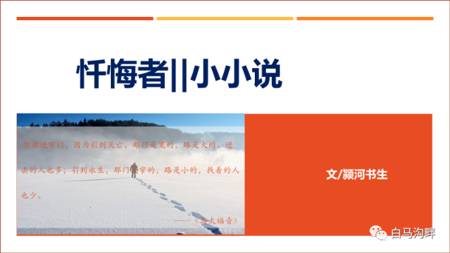 你要進窄門,因為引到滅亡,那門是寬的,路是大的,進去的人也多;引到