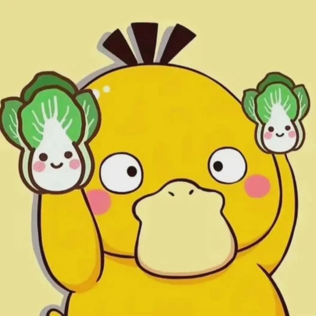 全网热门可达鸭头像(第二期)